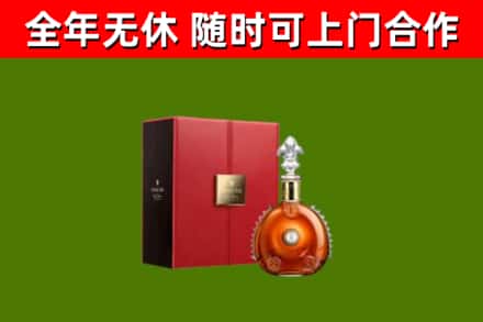 石泉县回收路易十三