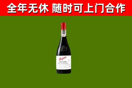 石泉县回收奔富红酒